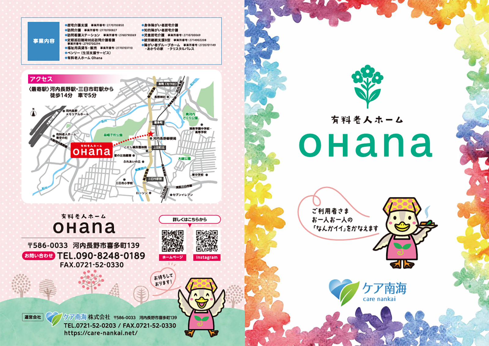 Ohana パンフレット